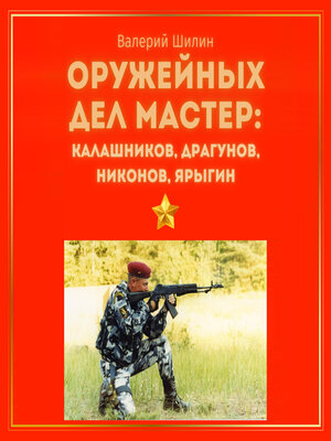 cover image of Оружейных дел мастер